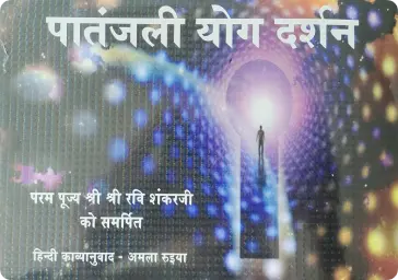 Patanjali Yog Darshan