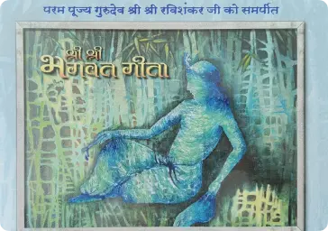 Shri Shri Bhagavad Gita